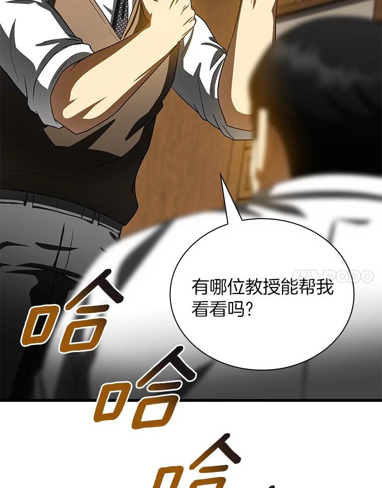 《AI神医的诞生》98.不公正待遇 第72页