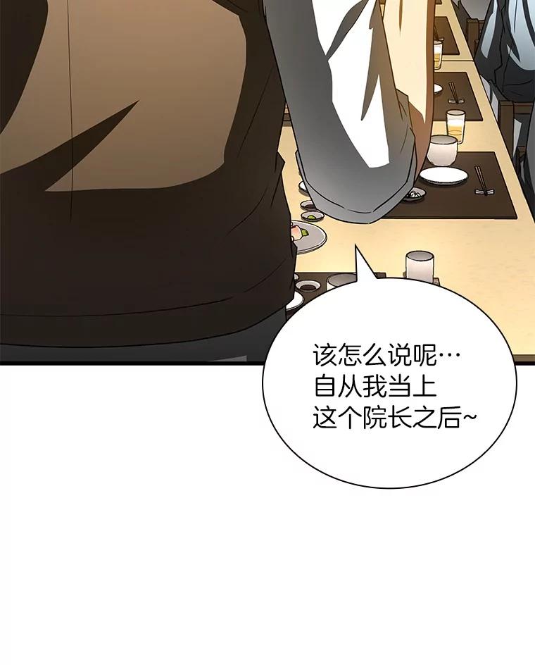 《AI神医的诞生》98.不公正待遇 第70页