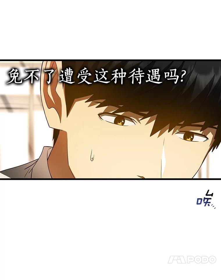 《AI神医的诞生》98.不公正待遇 第58页