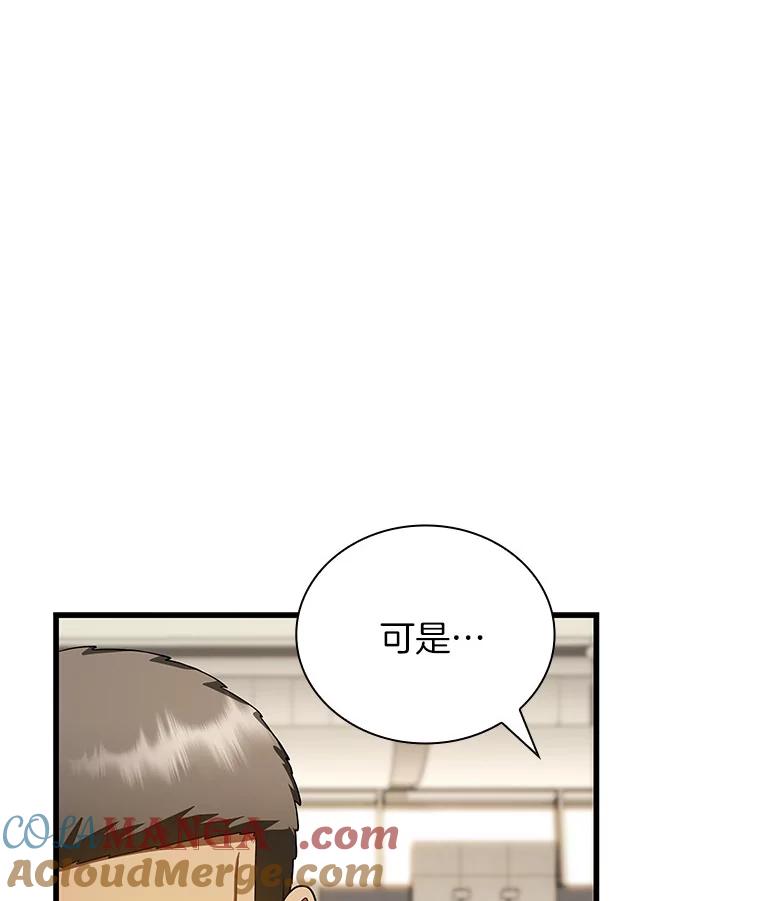 《AI神医的诞生》98.不公正待遇 第33页