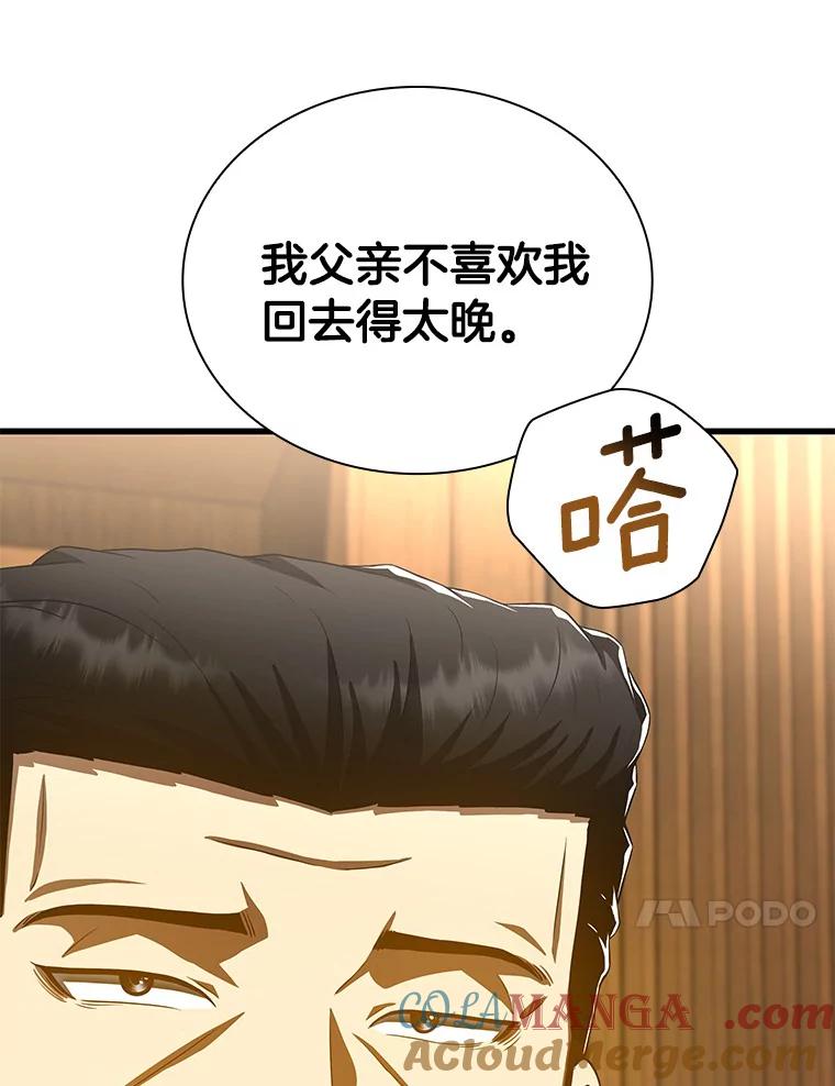 《AI神医的诞生》98.不公正待遇 第105页