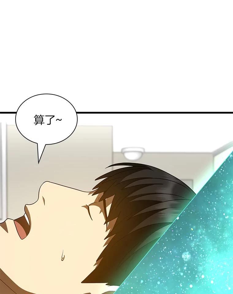 《AI神医的诞生》98.不公正待遇 第111页