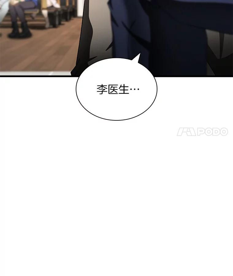 《AI神医的诞生》98.不公正待遇 第30页