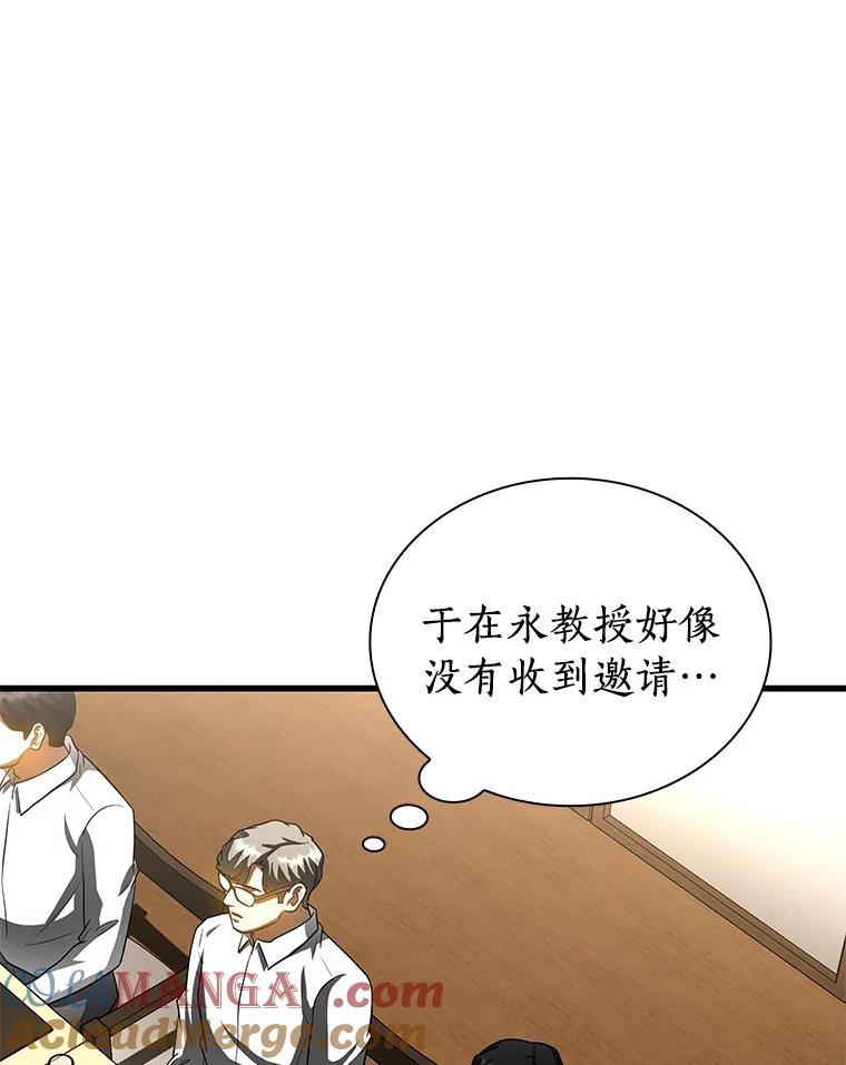 《AI神医的诞生》98.不公正待遇 第81页