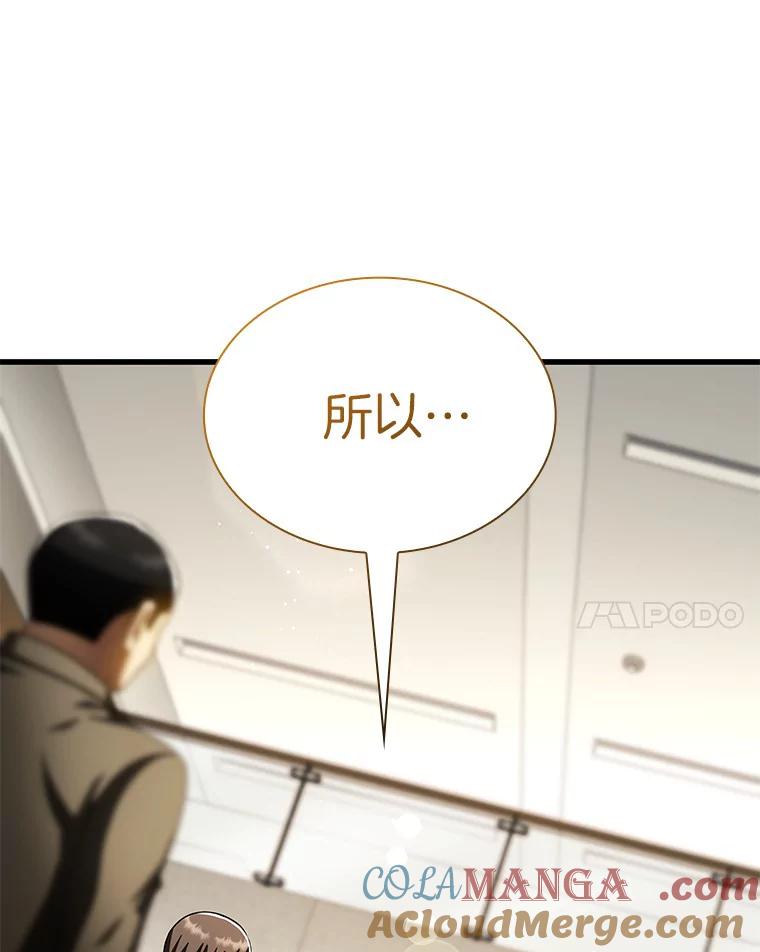 《AI神医的诞生》98.不公正待遇 第37页