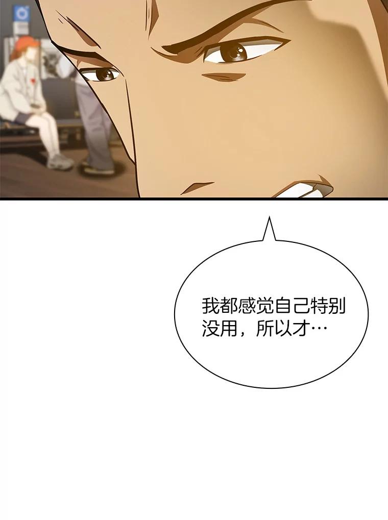 《AI神医的诞生》98.不公正待遇 第28页