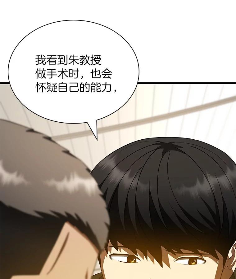 《AI神医的诞生》98.不公正待遇 第31页