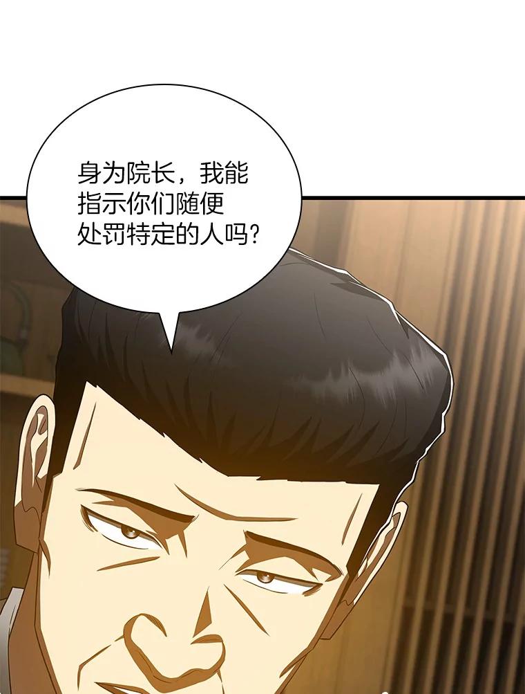《AI神医的诞生》98.不公正待遇 第90页