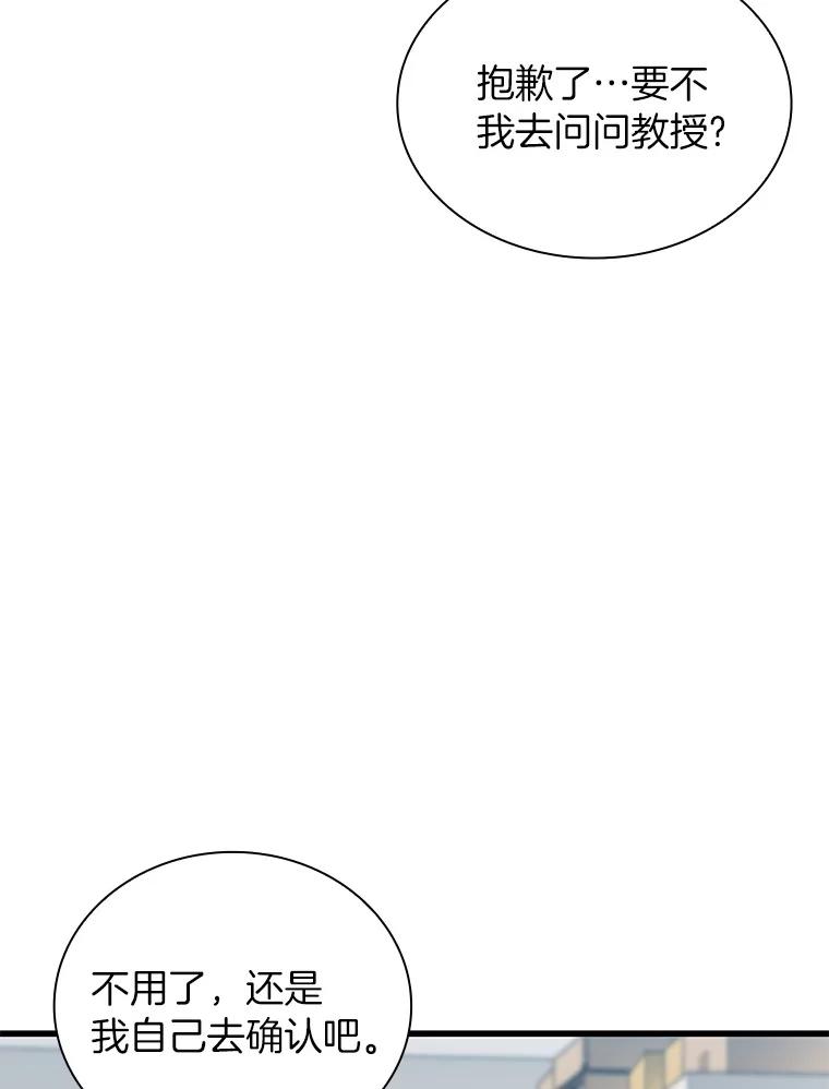 《AI神医的诞生》98.不公正待遇 第48页