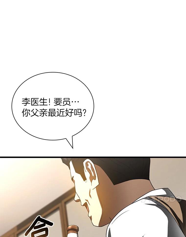 《AI神医的诞生》98.不公正待遇 第95页