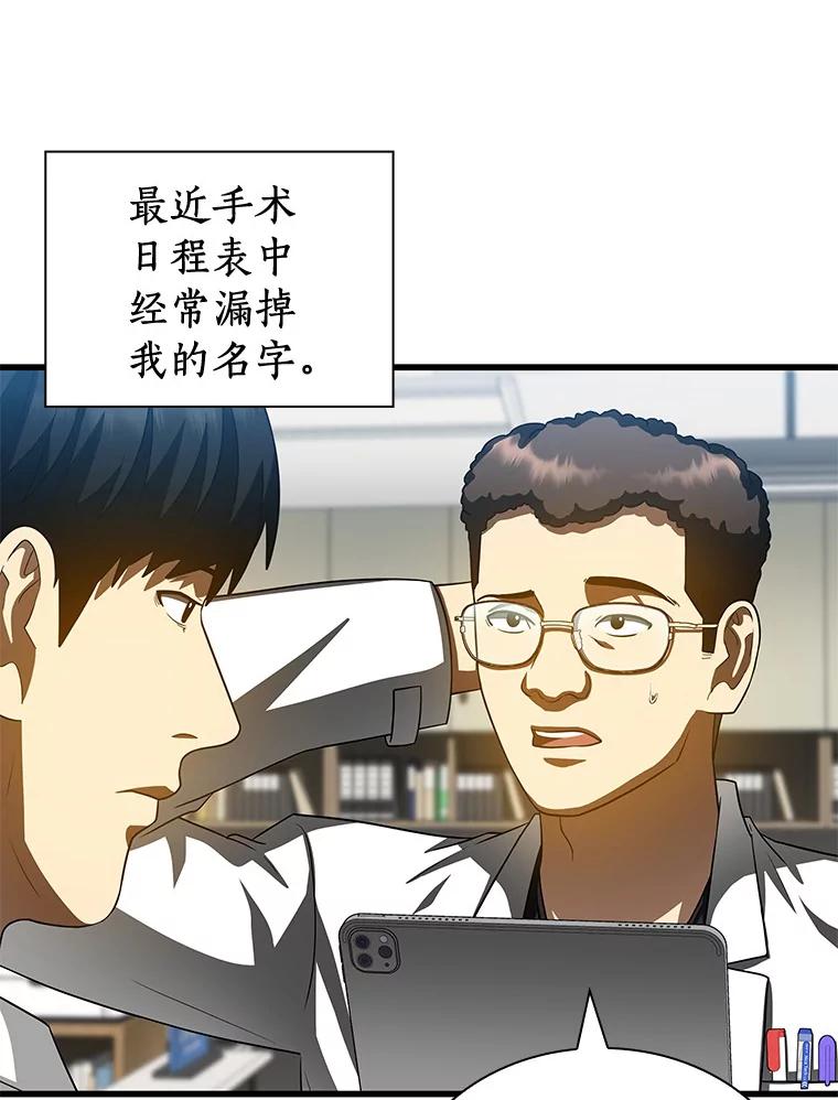 《AI神医的诞生》98.不公正待遇 第47页