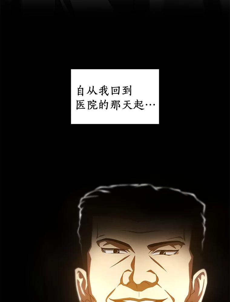 《AI神医的诞生》98.不公正待遇 第50页