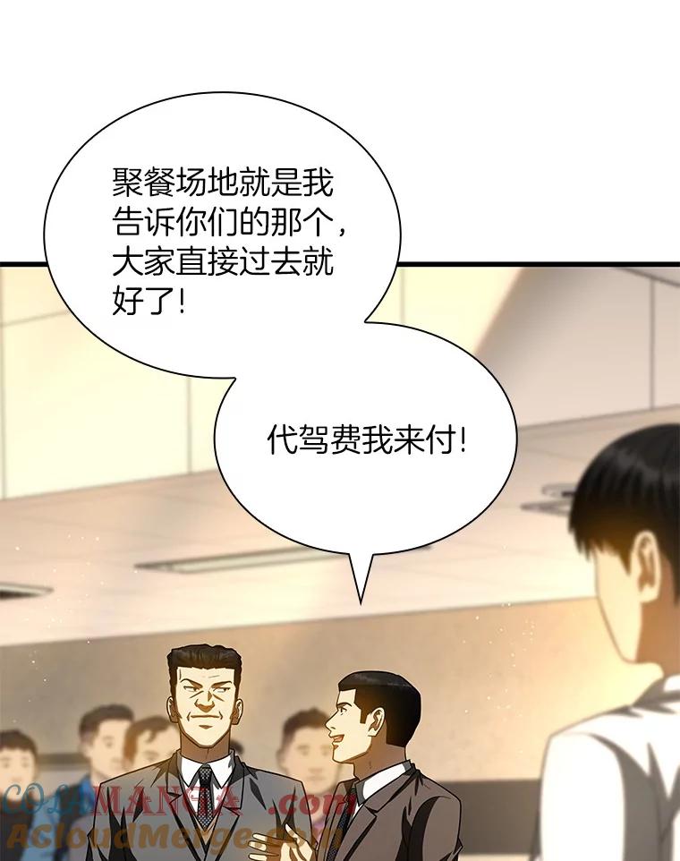 《AI神医的诞生》98.不公正待遇 第61页