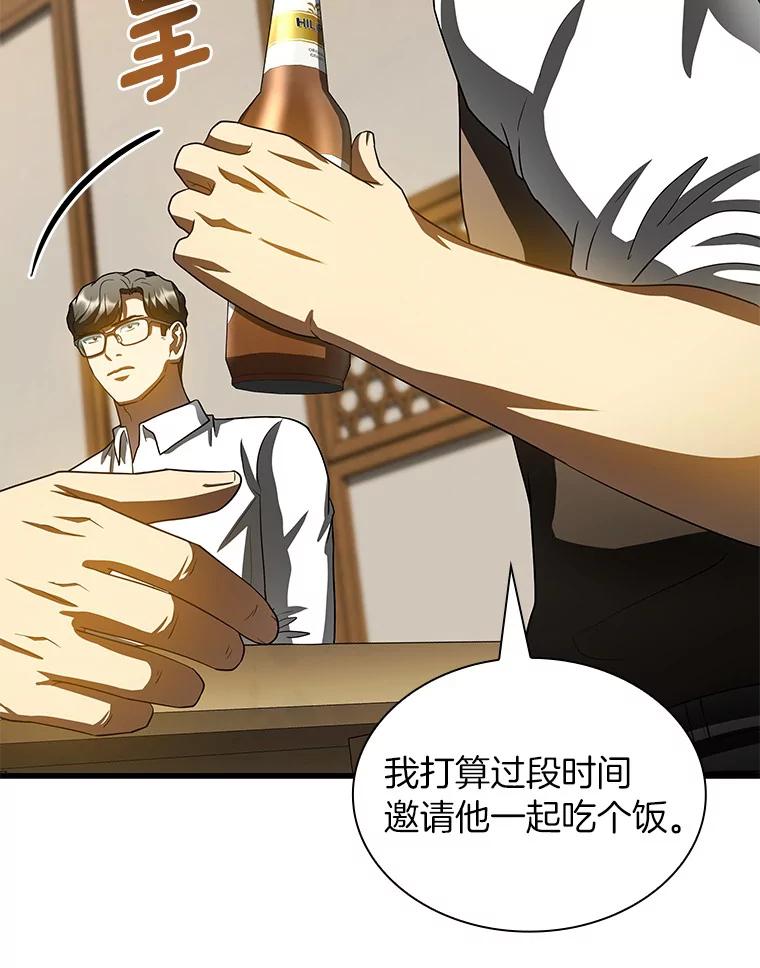 《AI神医的诞生》98.不公正待遇 第96页