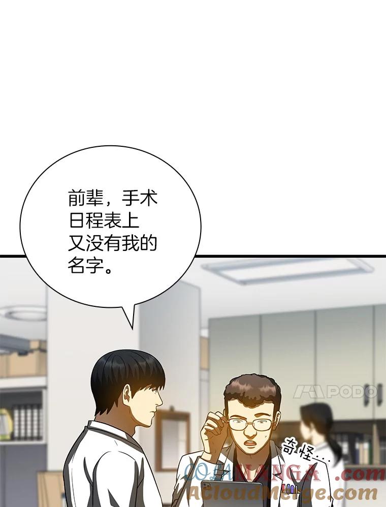 《AI神医的诞生》98.不公正待遇 第45页