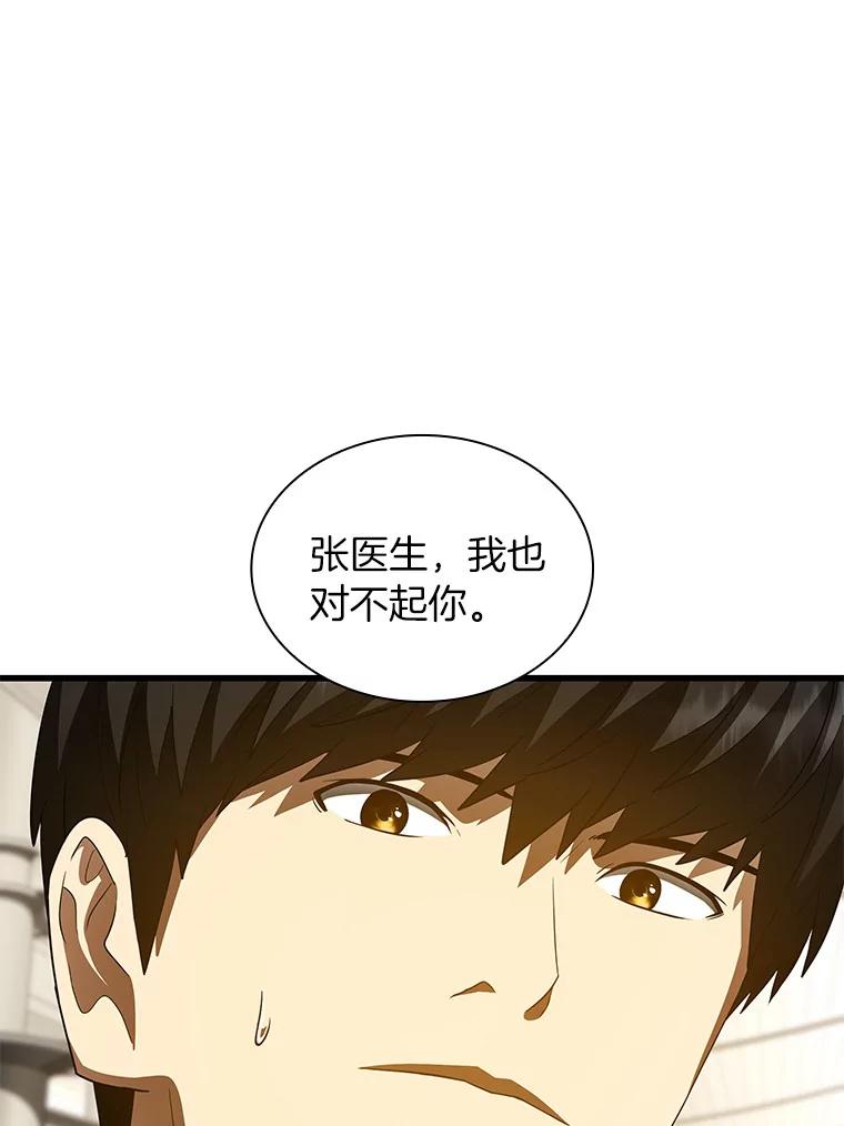 《AI神医的诞生》98.不公正待遇 第26页