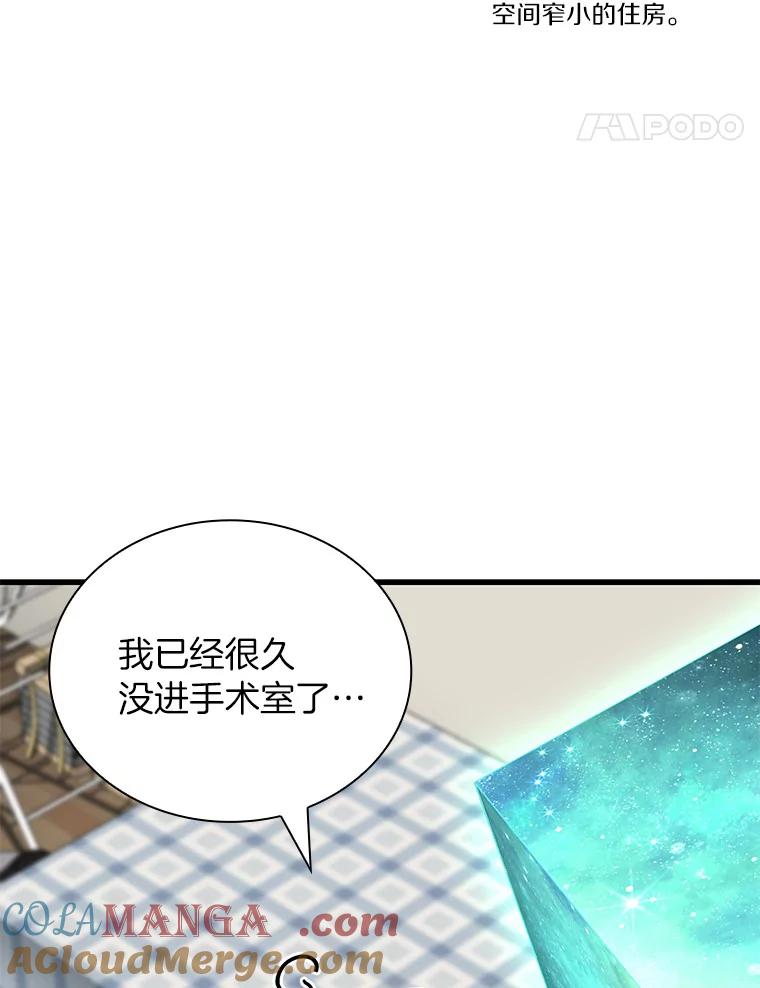 《AI神医的诞生》98.不公正待遇 第109页