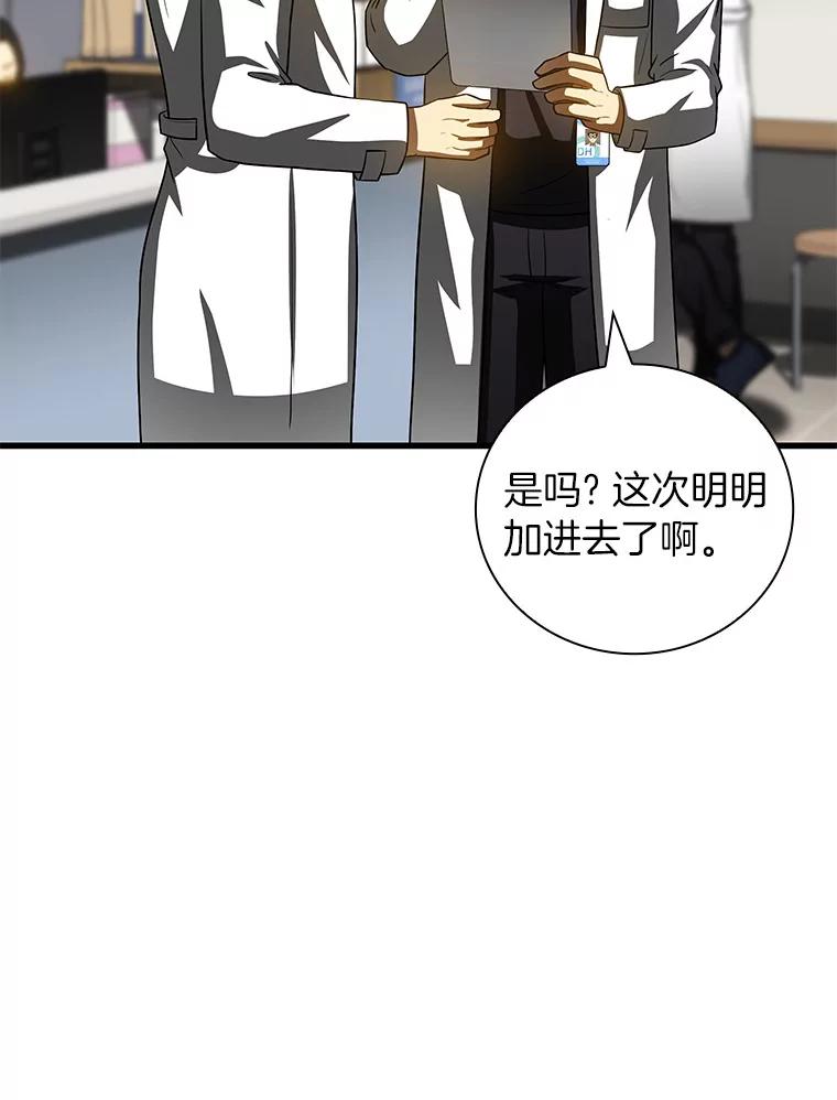 《AI神医的诞生》98.不公正待遇 第46页