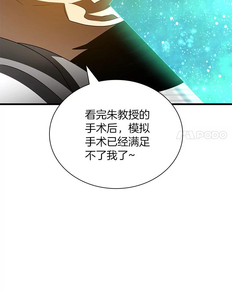 《AI神医的诞生》98.不公正待遇 第112页