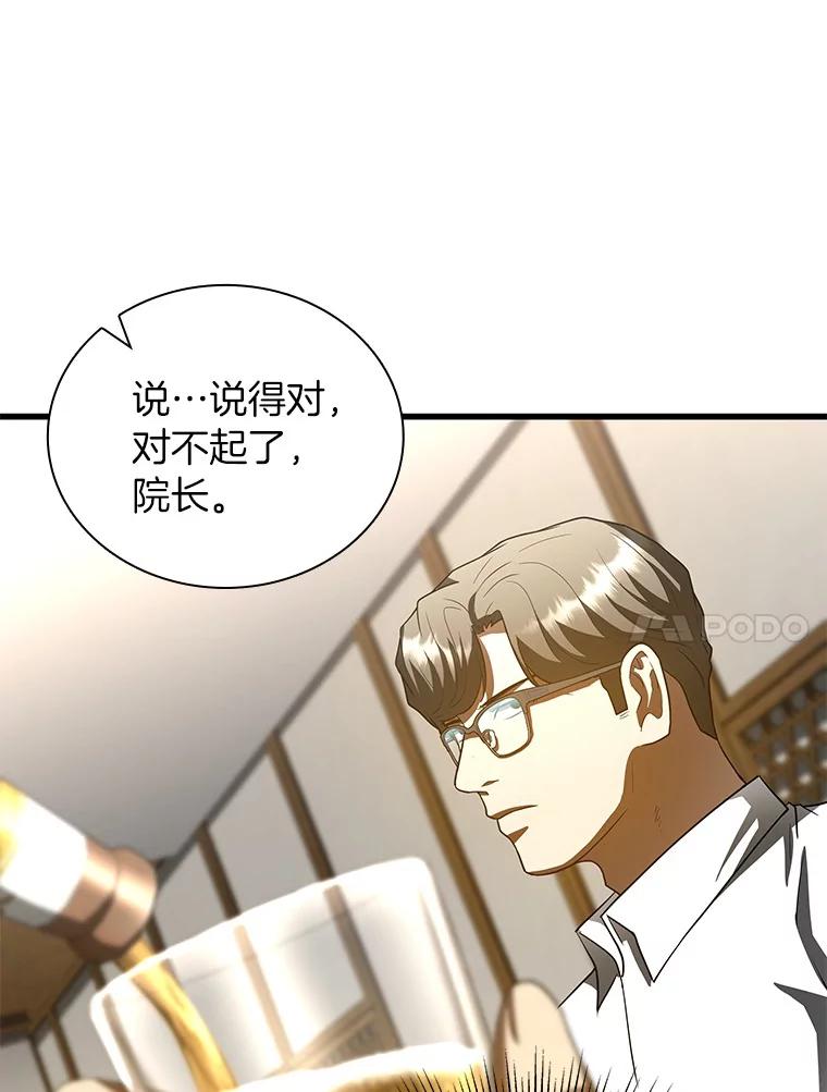 《AI神医的诞生》98.不公正待遇 第92页