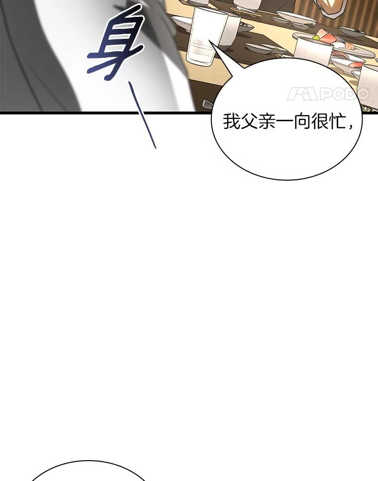《AI神医的诞生》98.不公正待遇 第99页