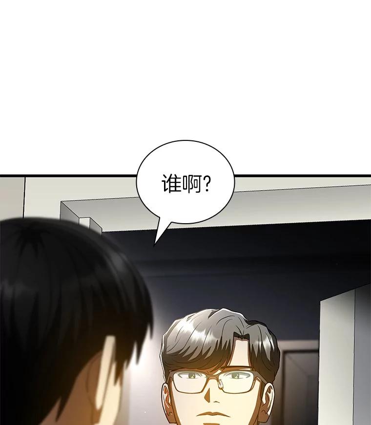 《AI神医的诞生》98.不公正待遇 第118页