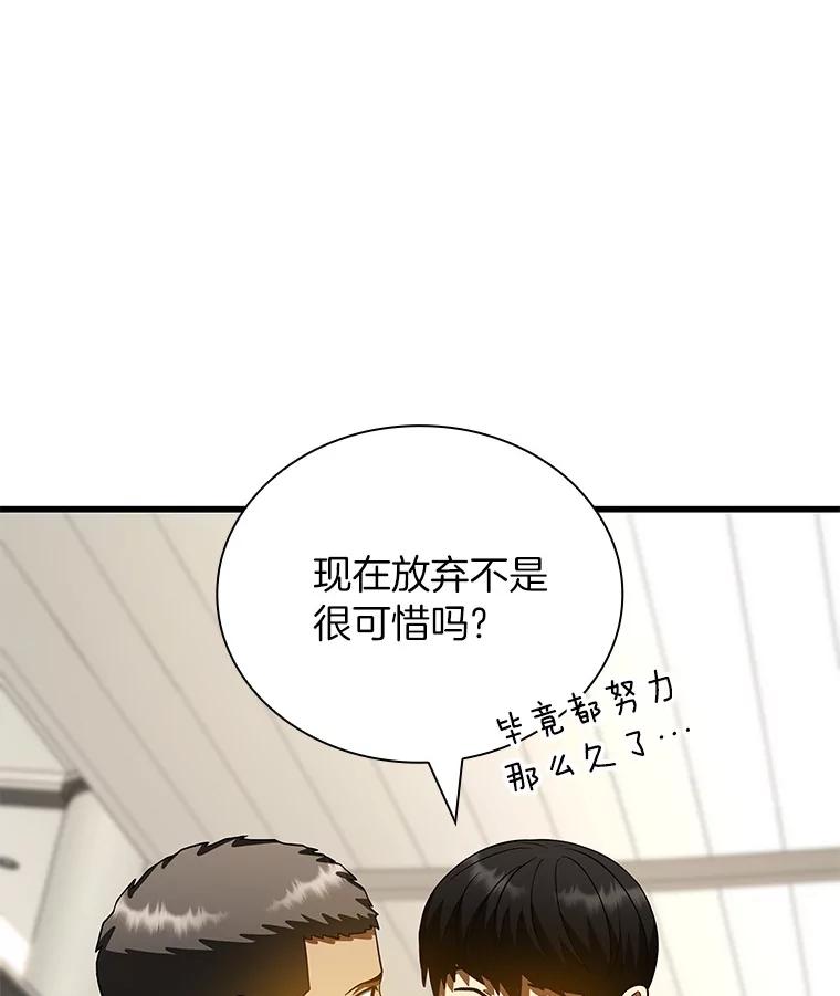 《AI神医的诞生》98.不公正待遇 第35页