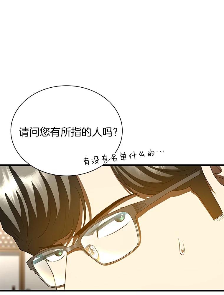 《AI神医的诞生》98.不公正待遇 第87页