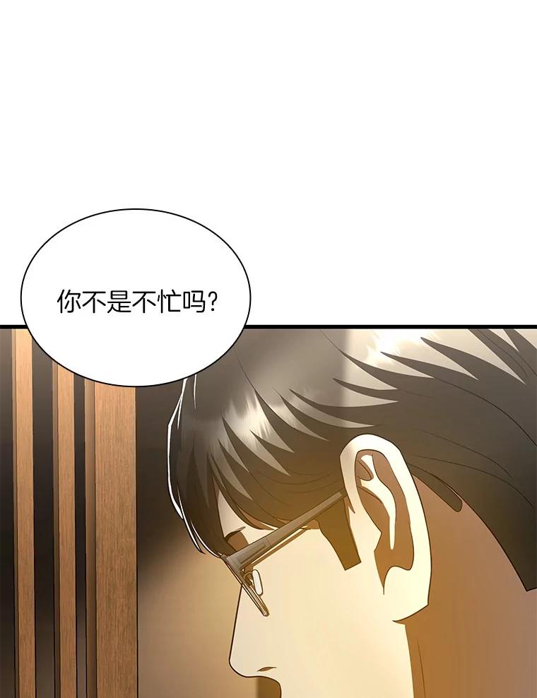 《AI神医的诞生》98.不公正待遇 第103页