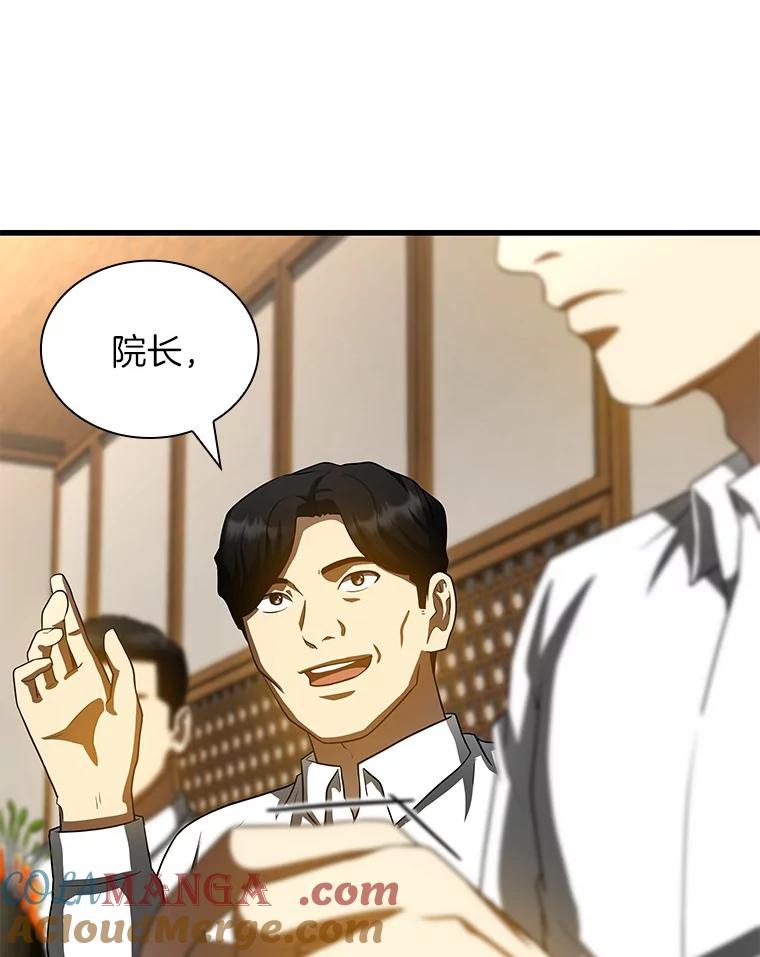 《AI神医的诞生》98.不公正待遇 第85页