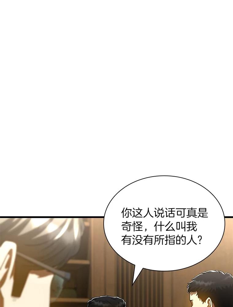 《AI神医的诞生》98.不公正待遇 第88页