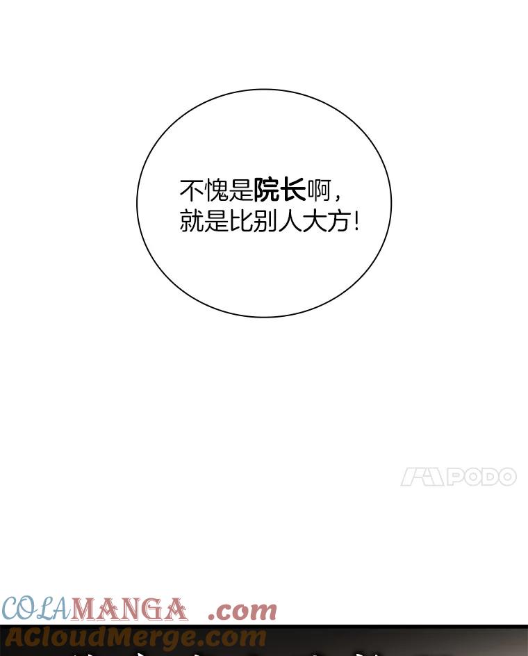 《AI神医的诞生》98.不公正待遇 第65页