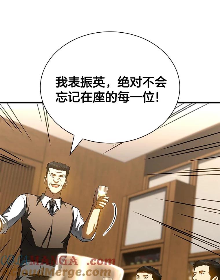 《AI神医的诞生》98.不公正待遇 第77页