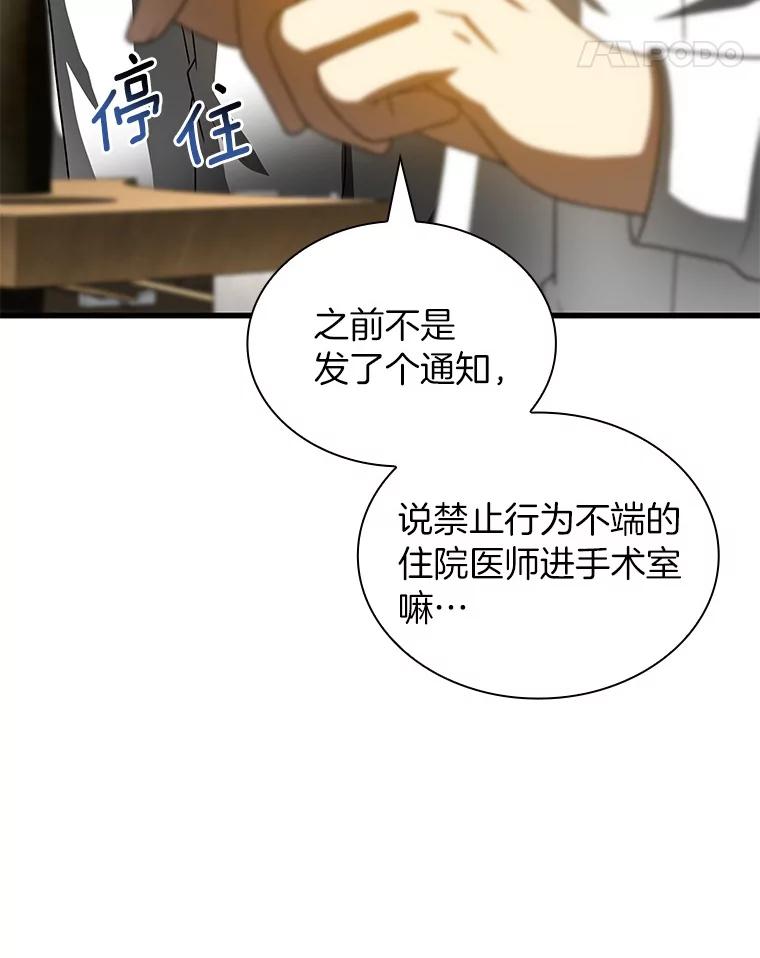 《AI神医的诞生》98.不公正待遇 第86页