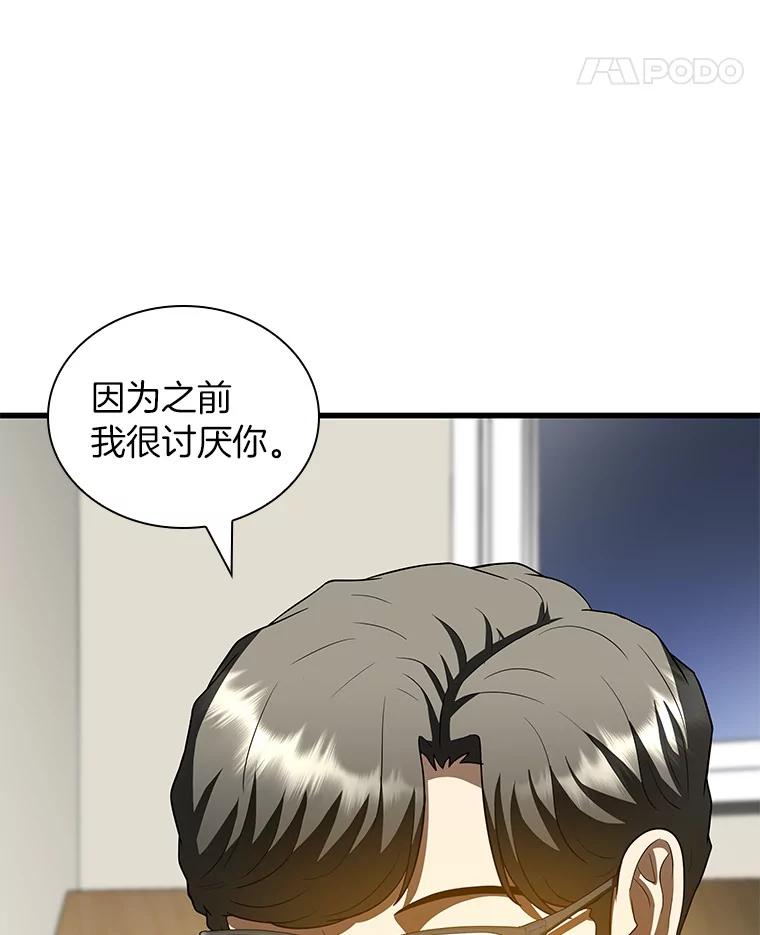 《AI神医的诞生》99.新征程 第8页