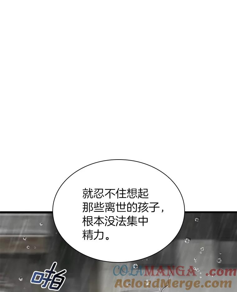 《AI神医的诞生》99.新征程 第105页