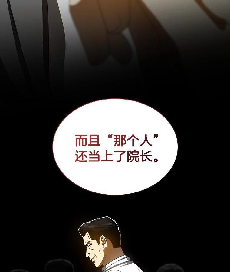 《AI神医的诞生》99.新征程 第23页
