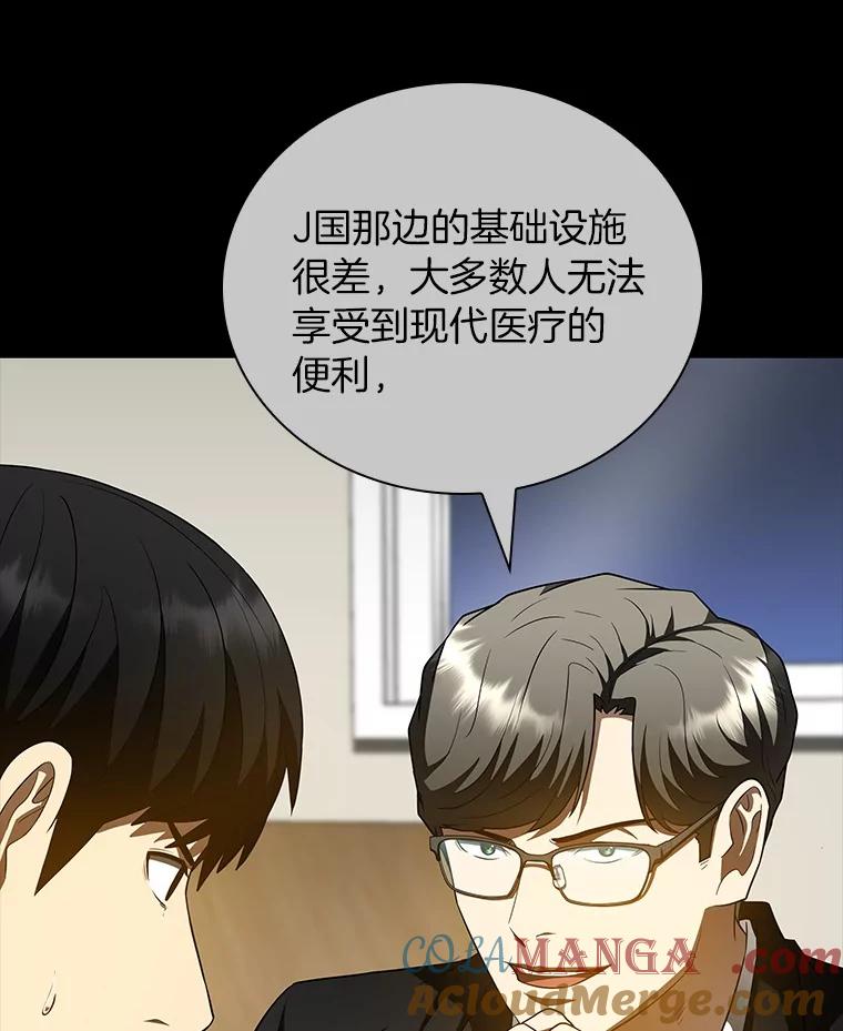 《AI神医的诞生》99.新征程 第61页