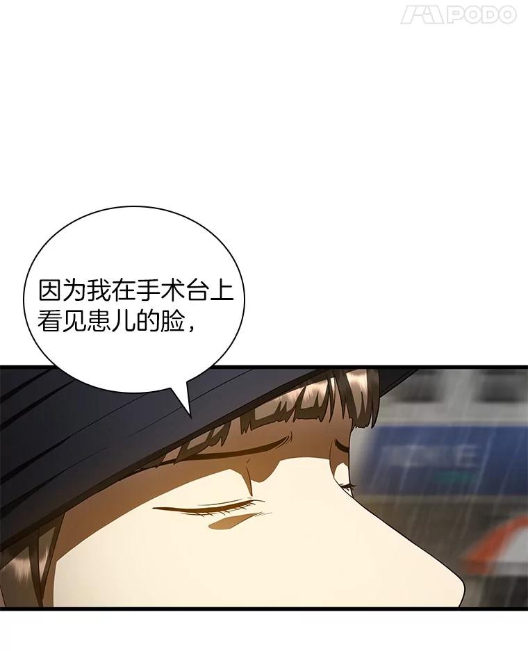 《AI神医的诞生》99.新征程 第104页