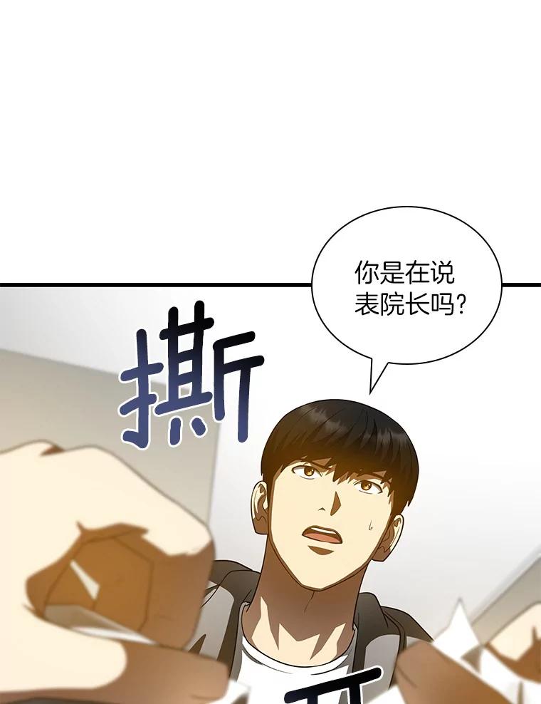 《AI神医的诞生》99.新征程 第16页