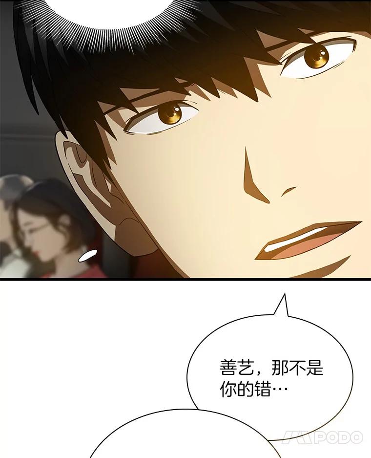 《AI神医的诞生》99.新征程 第110页