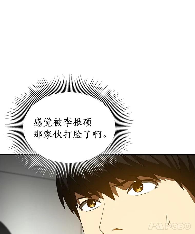 《AI神医的诞生》99.新征程 第71页