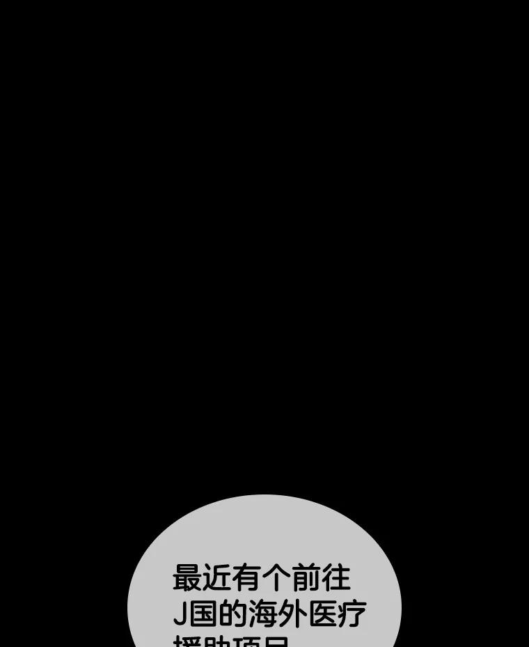 《AI神医的诞生》99.新征程 第58页