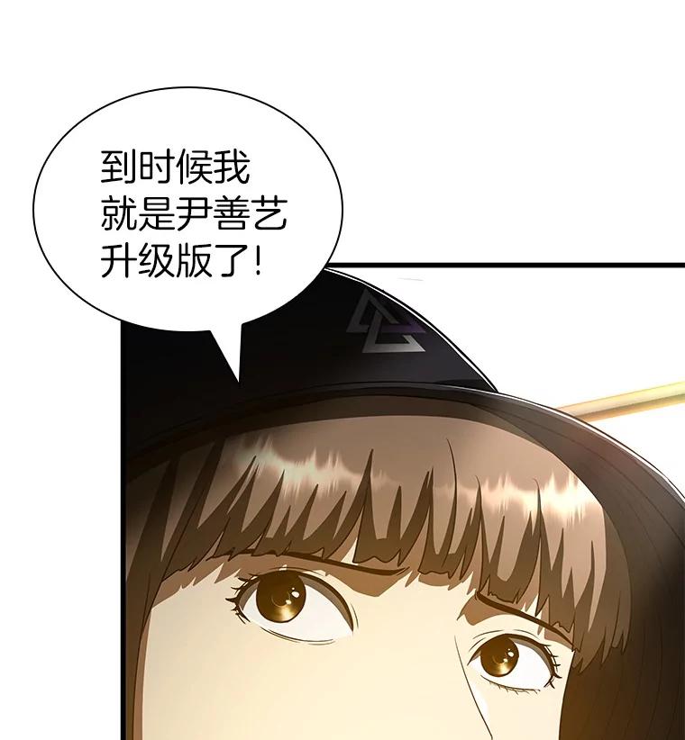 《AI神医的诞生》99.新征程 第115页