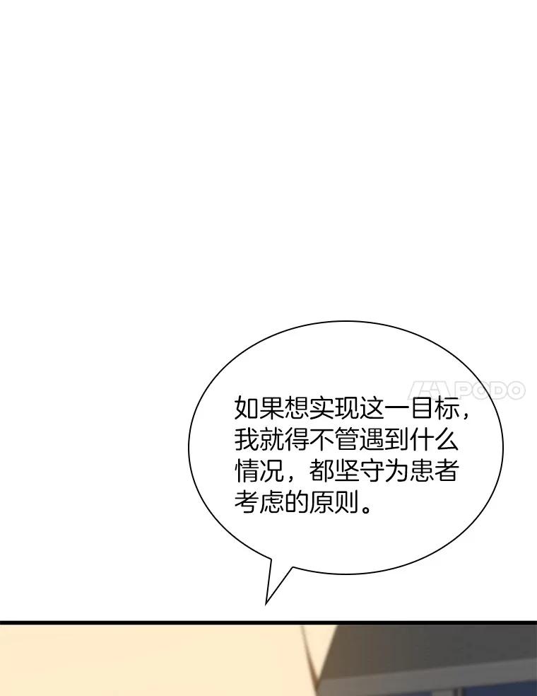 《AI神医的诞生》99.新征程 第35页