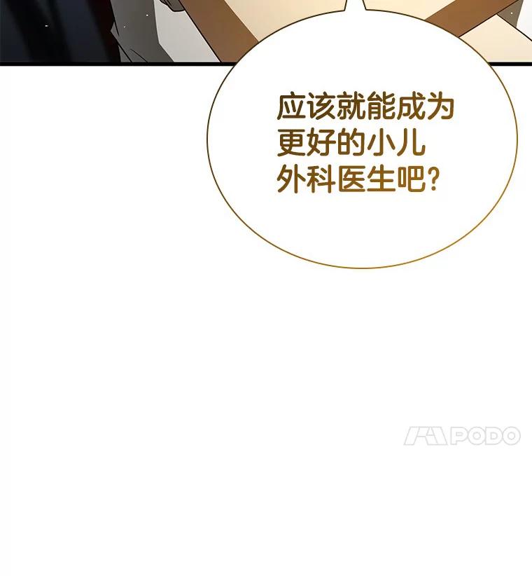 《AI神医的诞生》99.新征程 第114页