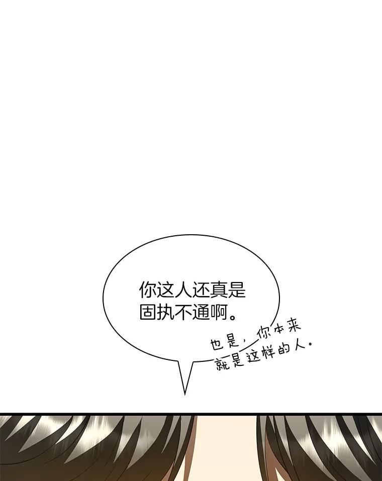 《AI神医的诞生》99.新征程 第40页