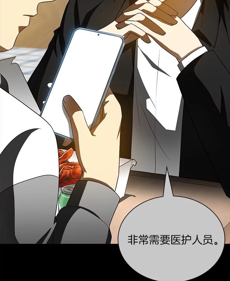 《AI神医的诞生》99.新征程 第62页