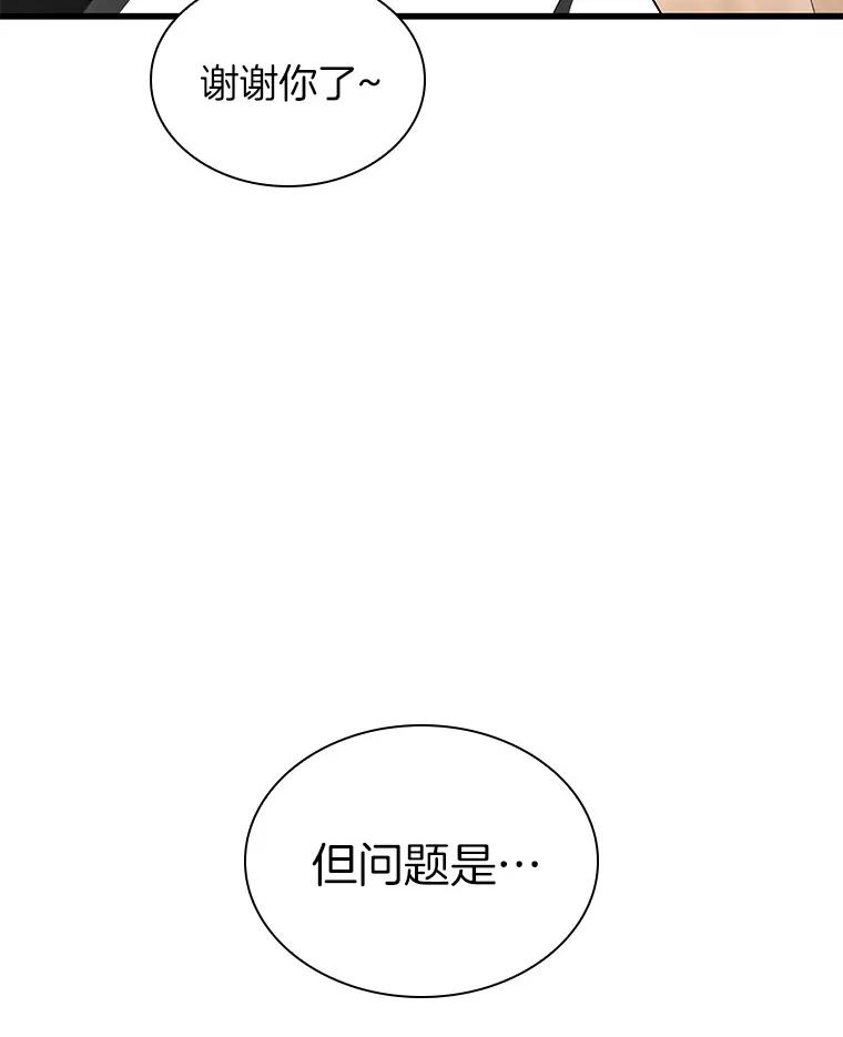 《AI神医的诞生》99.新征程 第12页