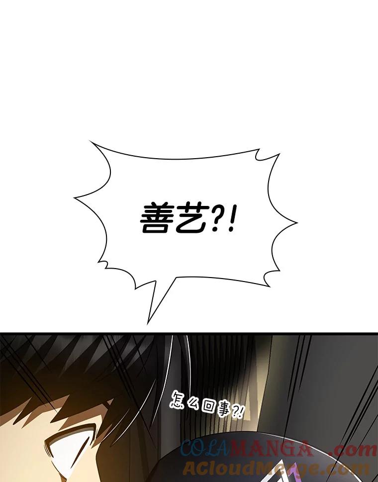 《AI神医的诞生》99.新征程 第89页